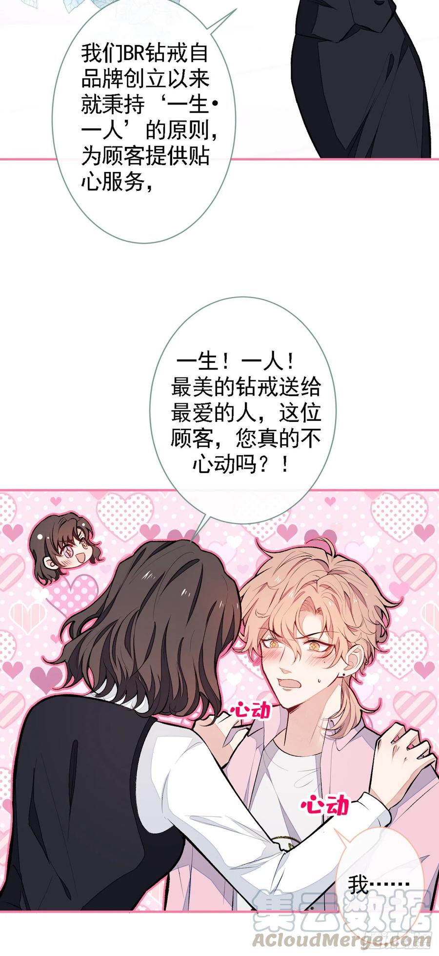 又被男神撩上热搜 第48话 对象是白富美？ 第5页