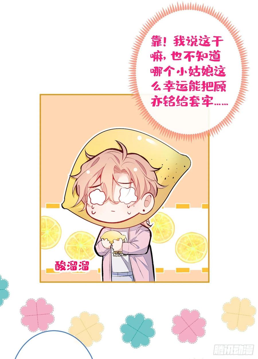 又被男神撩上热搜 第48话 对象是白富美？ 第10页