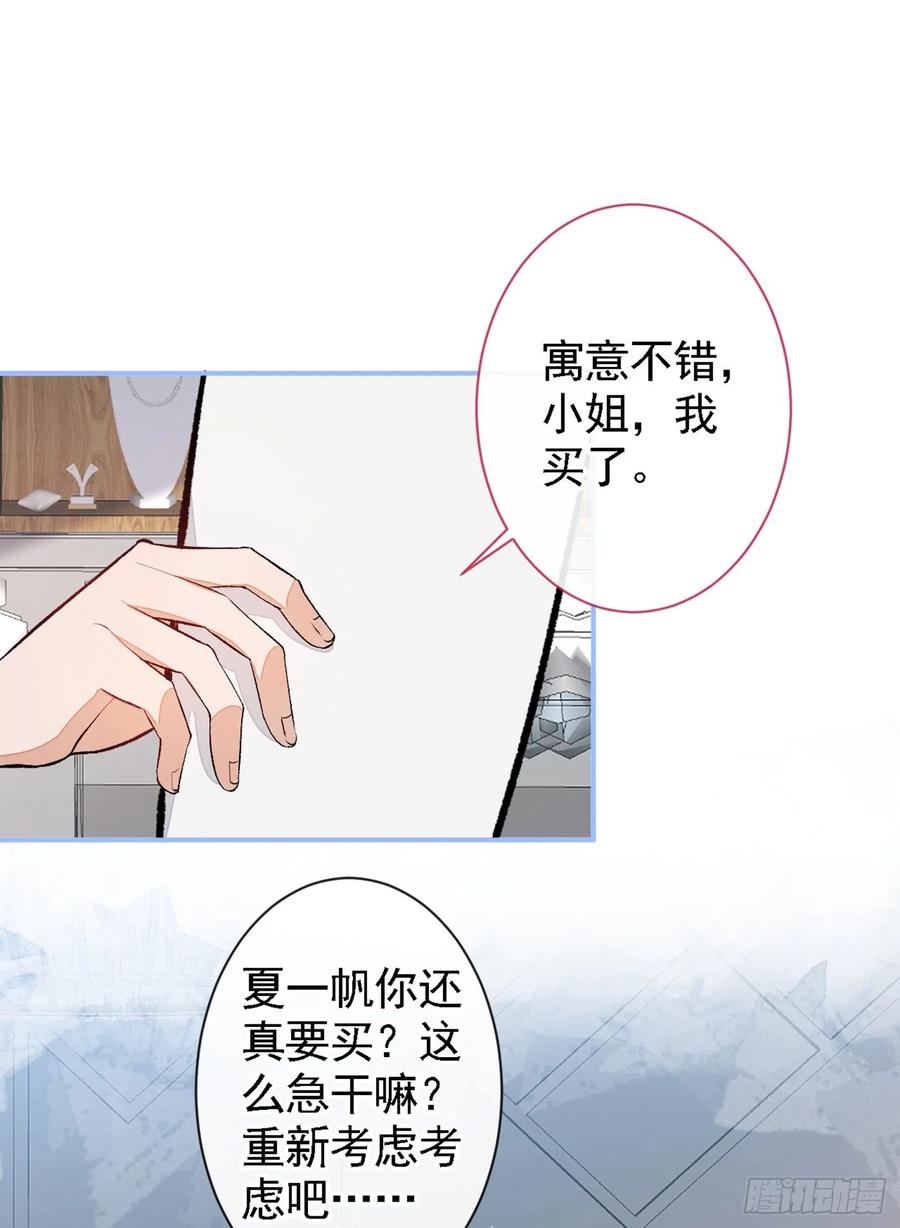又被男神撩上热搜 第48话 对象是白富美？ 第6页