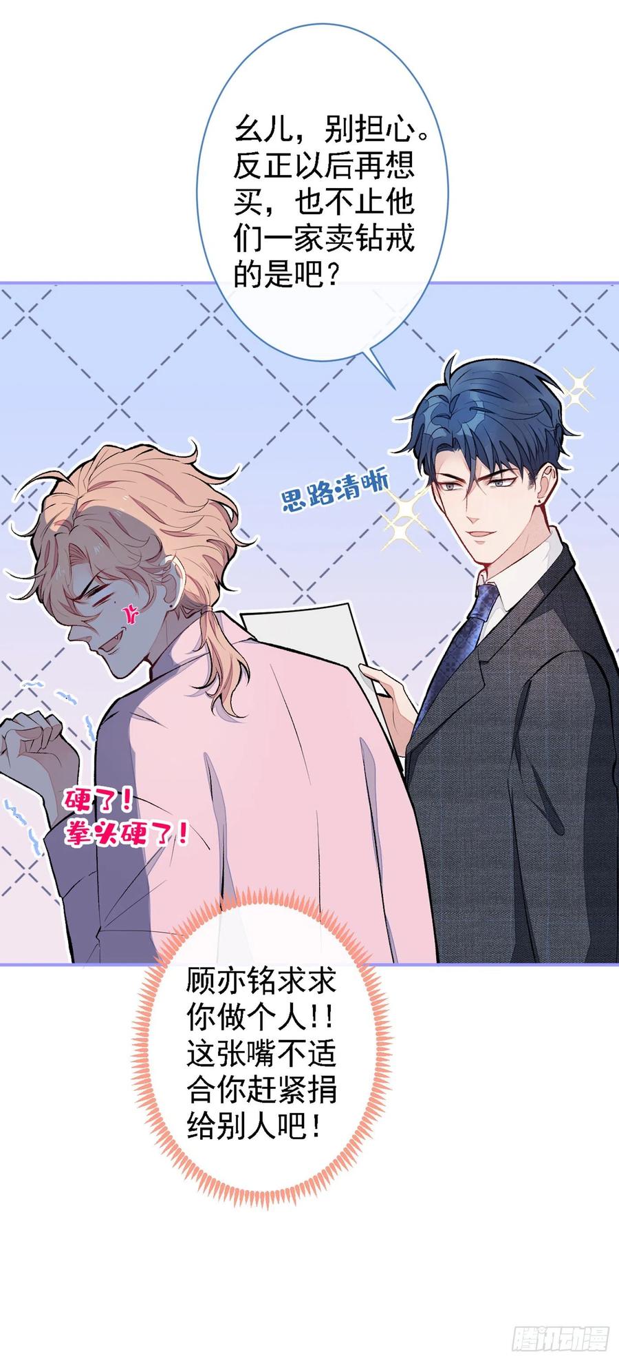又被男神撩上热搜 第48话 对象是白富美？ 第14页