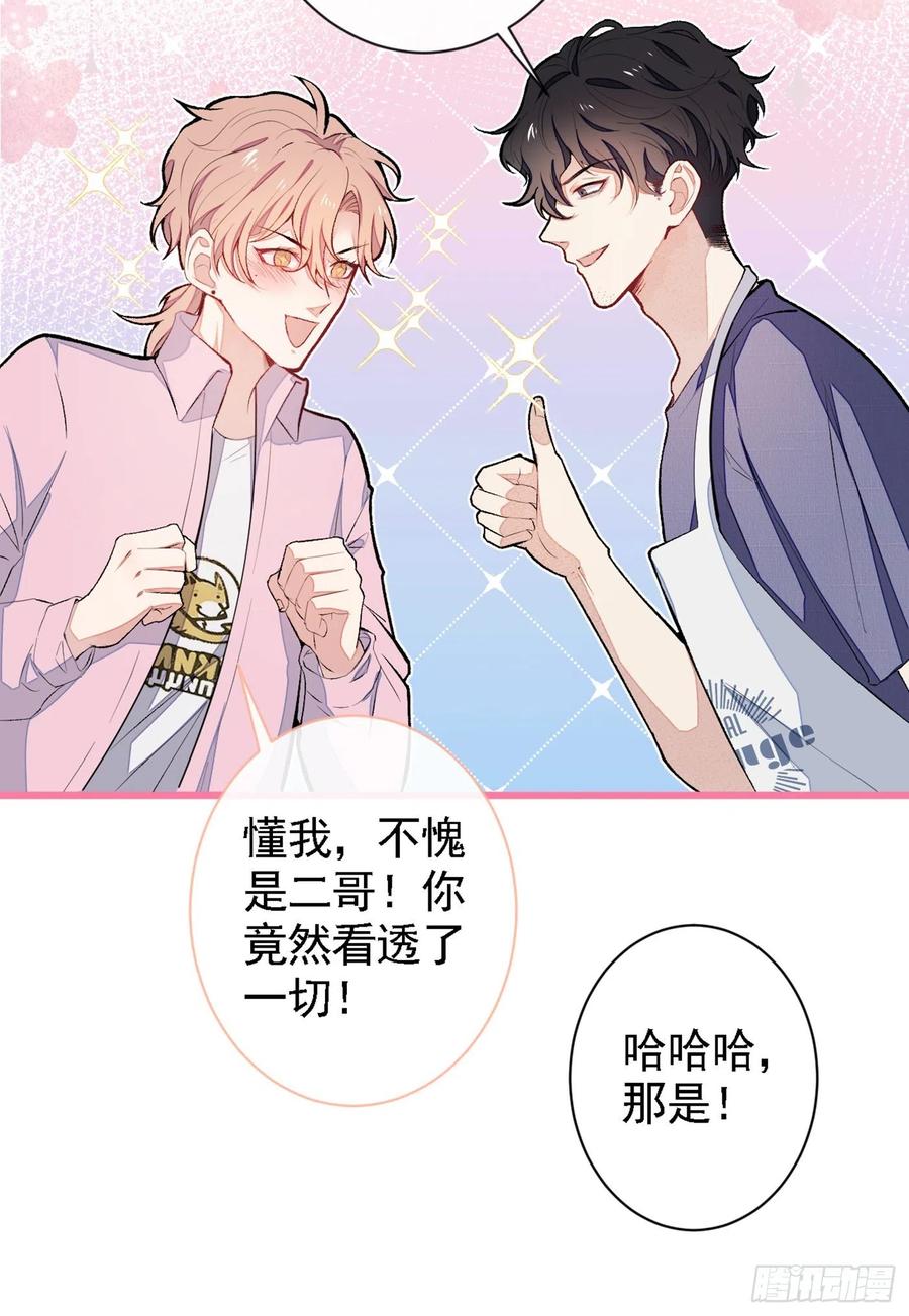 又被男神撩上热搜 第48话 对象是白富美？ 第20页