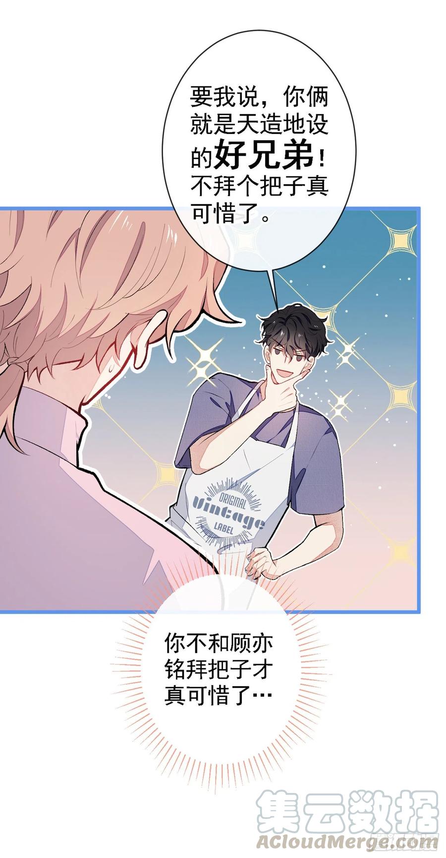 又被男神撩上热搜 第48话 对象是白富美？ 第21页