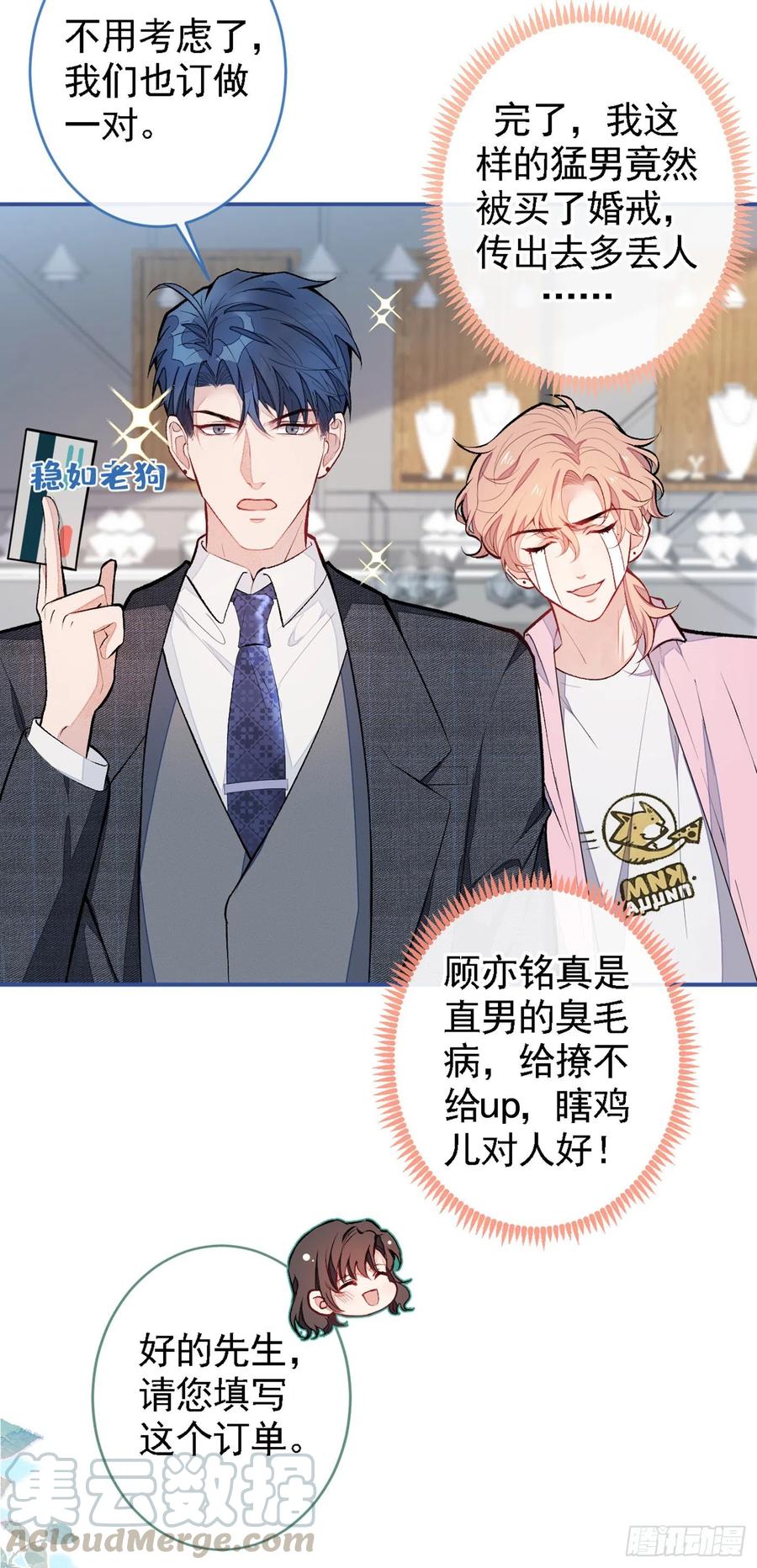 又被男神撩上热搜 第48话 对象是白富美？ 第11页