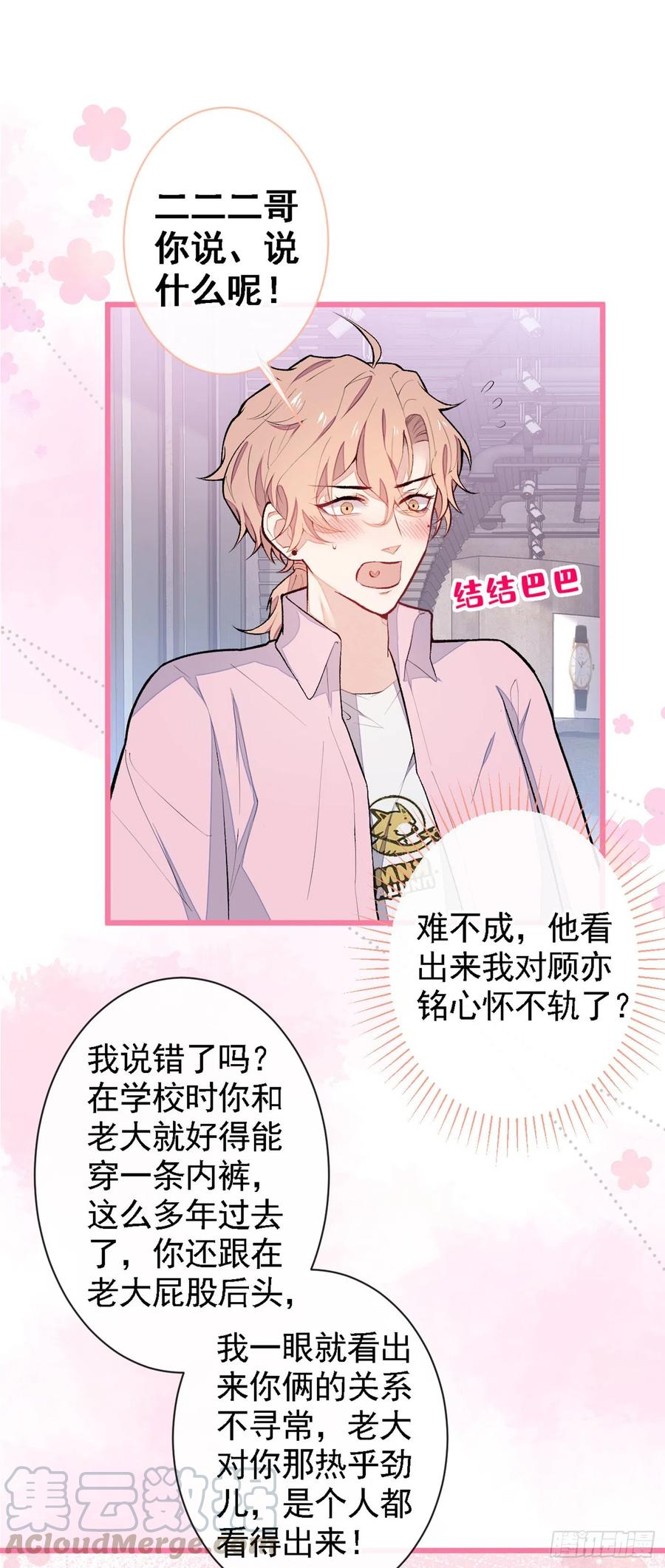 又被男神撩上热搜 第48话 对象是白富美？ 第19页