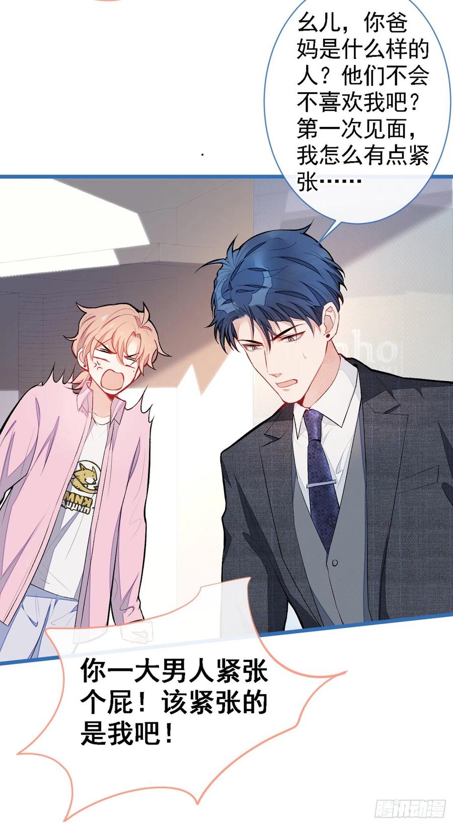 又被男神撩上热搜 第48话 对象是白富美？ 第28页