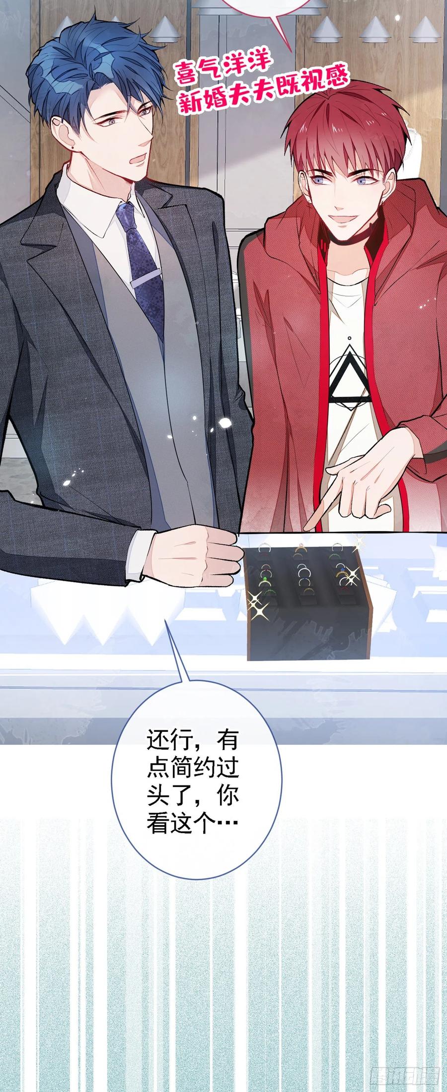 又被男神撩上热搜 第48话 对象是白富美？ 第16页