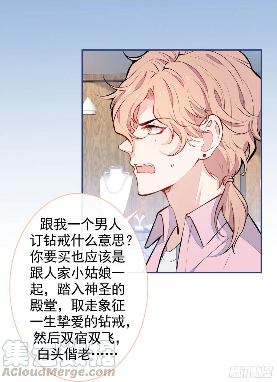 又被男神撩上热搜 第48话 对象是白富美？ 第9页