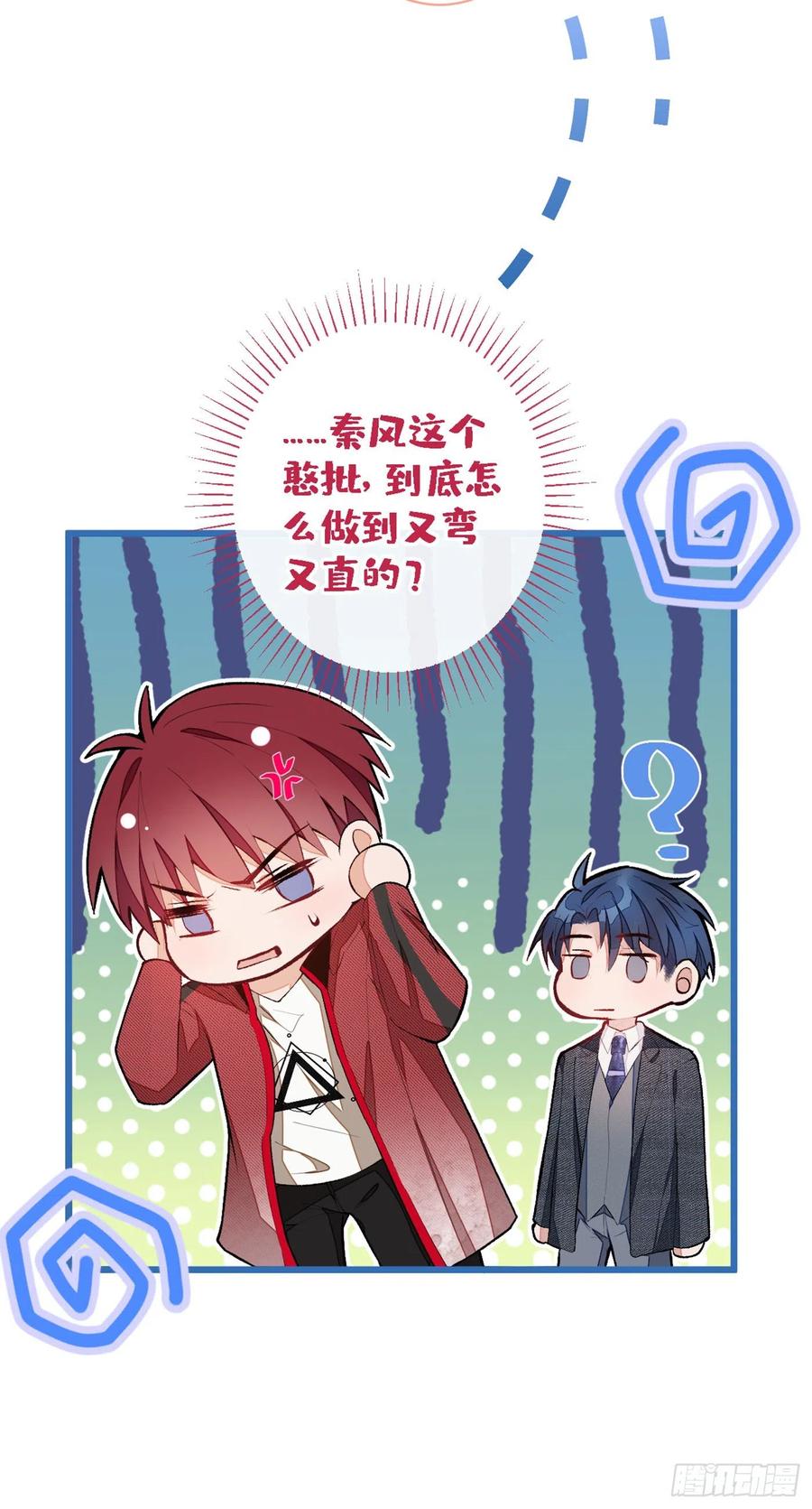 又被男神撩上热搜 第48话 对象是白富美？ 第24页