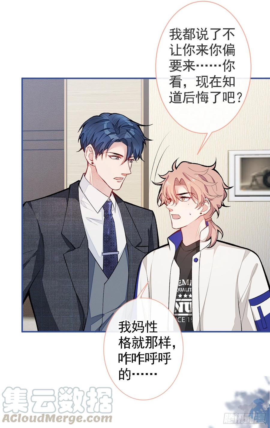 又被男神撩上热搜 第49话 歪打正着出柜了？ 第28页