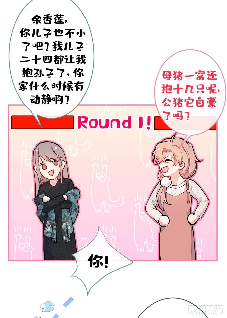 又被男神撩上热搜 第49话 歪打正着出柜了？ 第8页