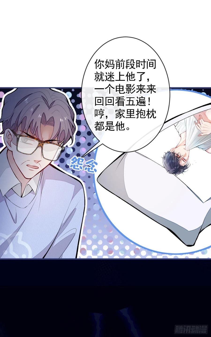 又被男神撩上热搜 第49话 歪打正着出柜了？ 第18页