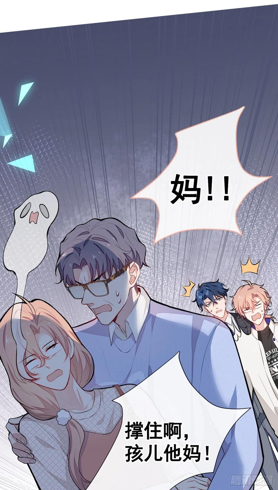又被男神撩上热搜 第49话 歪打正着出柜了？ 第3页