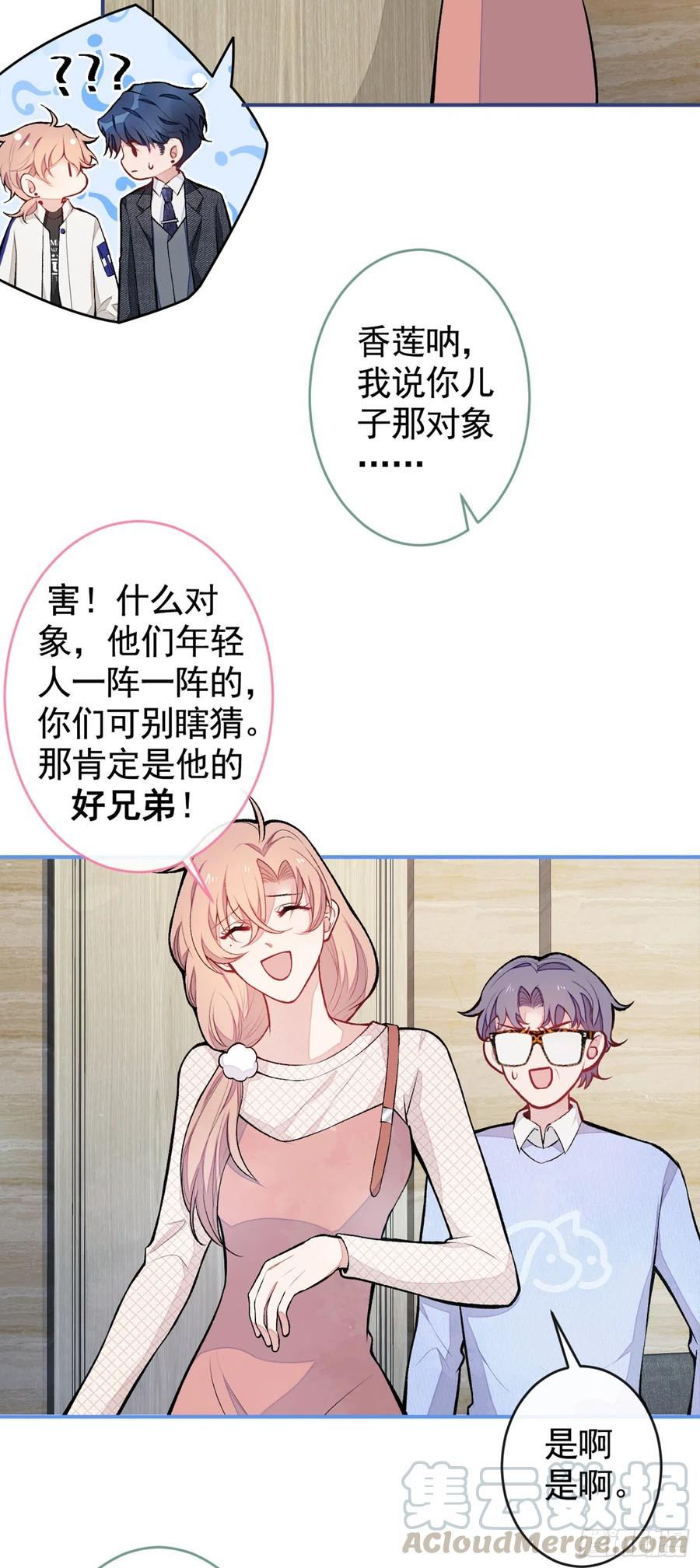 又被男神撩上热搜 第49话 歪打正着出柜了？ 第7页
