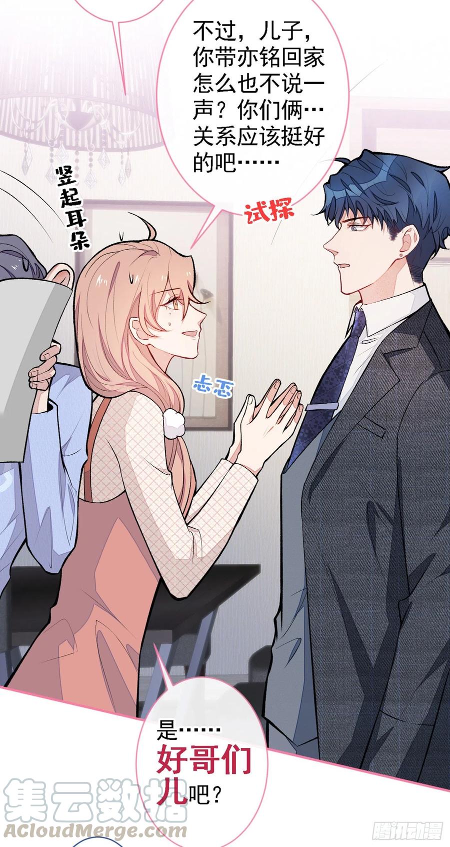 又被男神撩上热搜 第49话 歪打正着出柜了？ 第22页