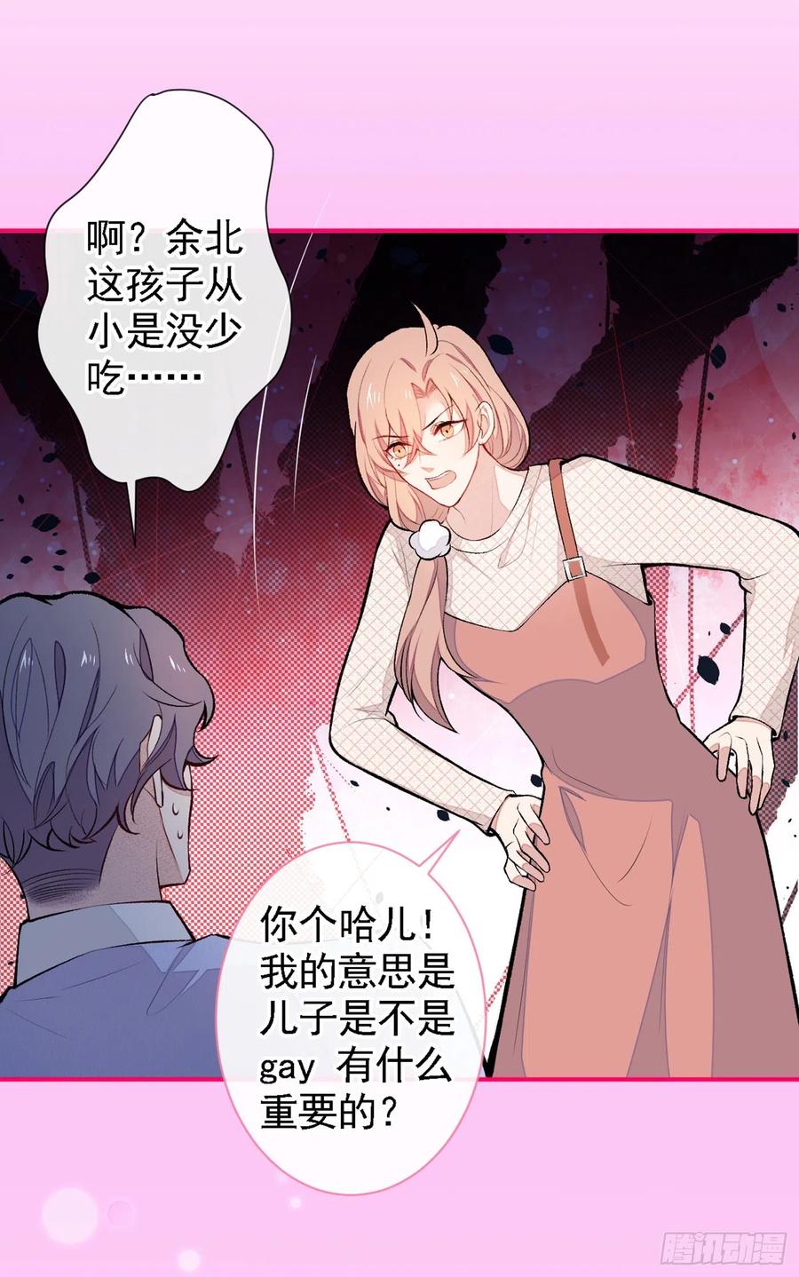 又被男神撩上热搜 第49话 歪打正着出柜了？ 第33页