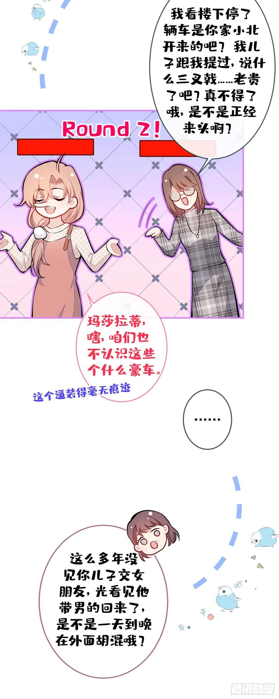 又被男神撩上热搜 第49话 歪打正着出柜了？ 第9页