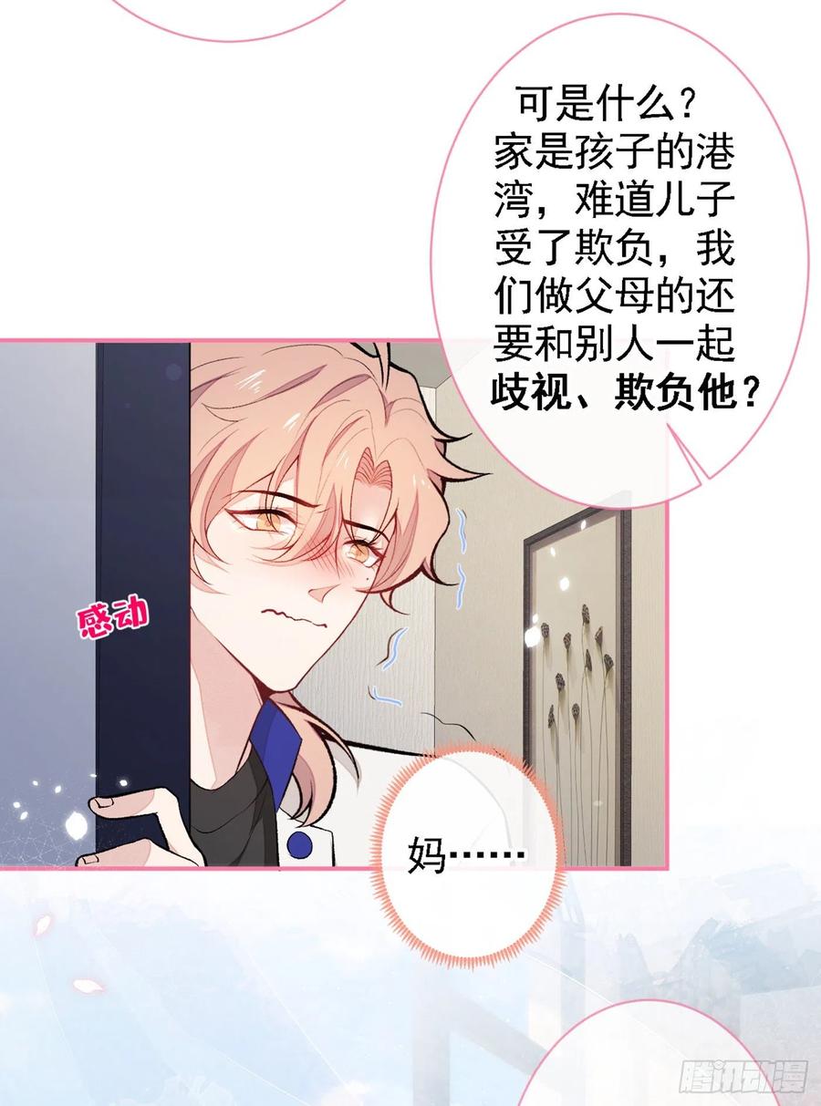 又被男神撩上热搜 第49话 歪打正着出柜了？ 第36页