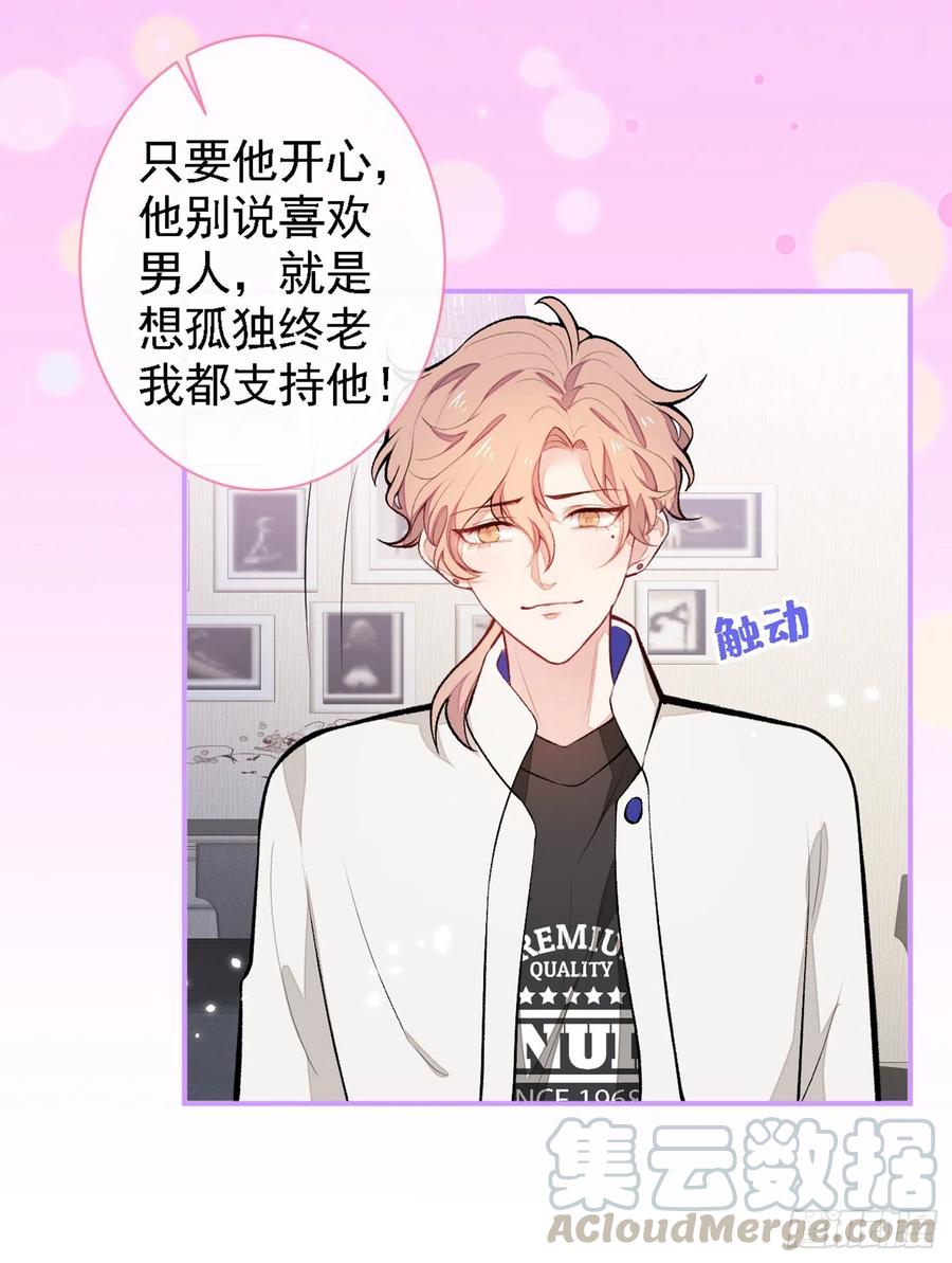 又被男神撩上热搜 第49话 歪打正着出柜了？ 第34页