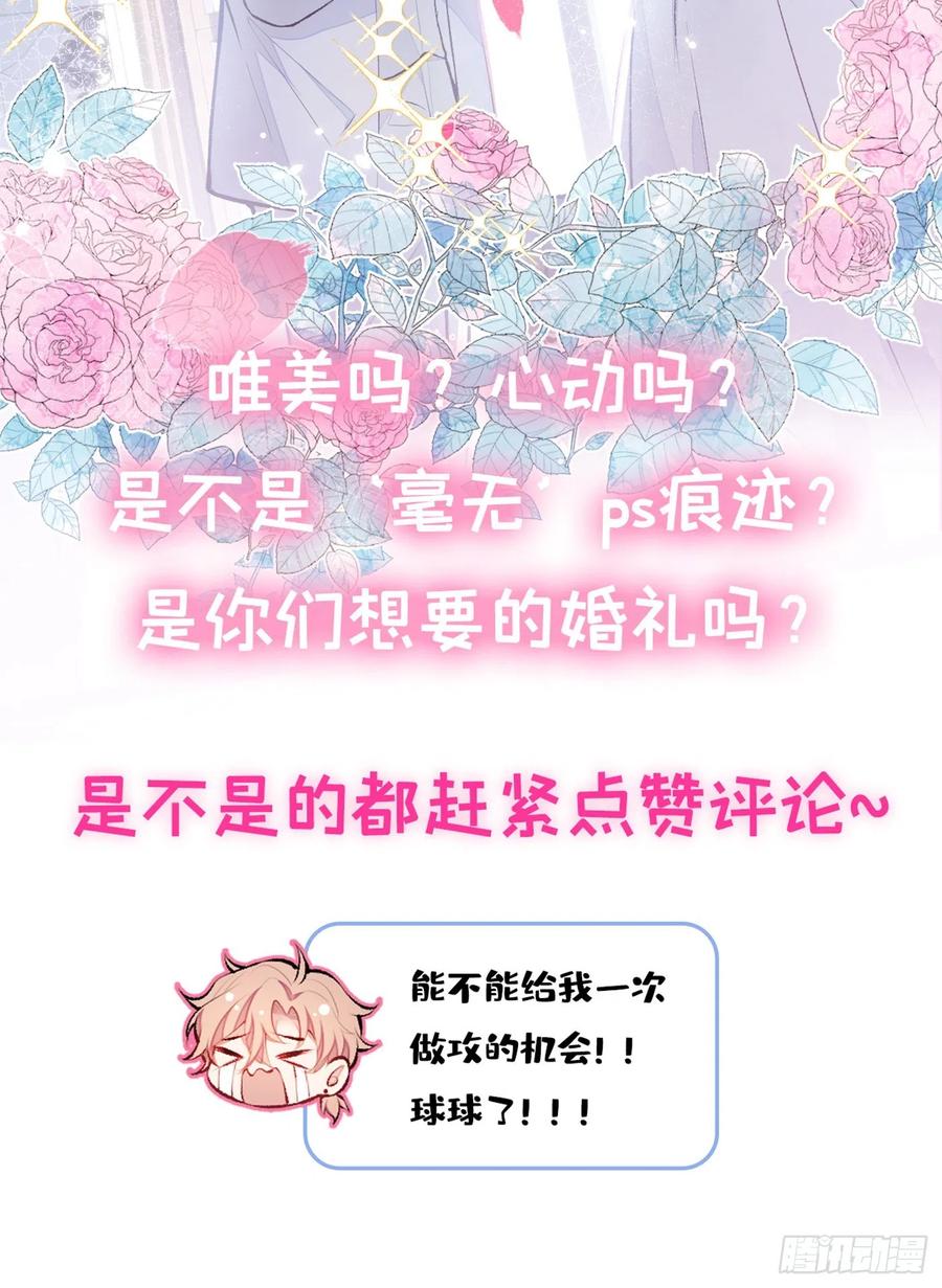 又被男神撩上热搜 第49话 歪打正着出柜了？ 第41页