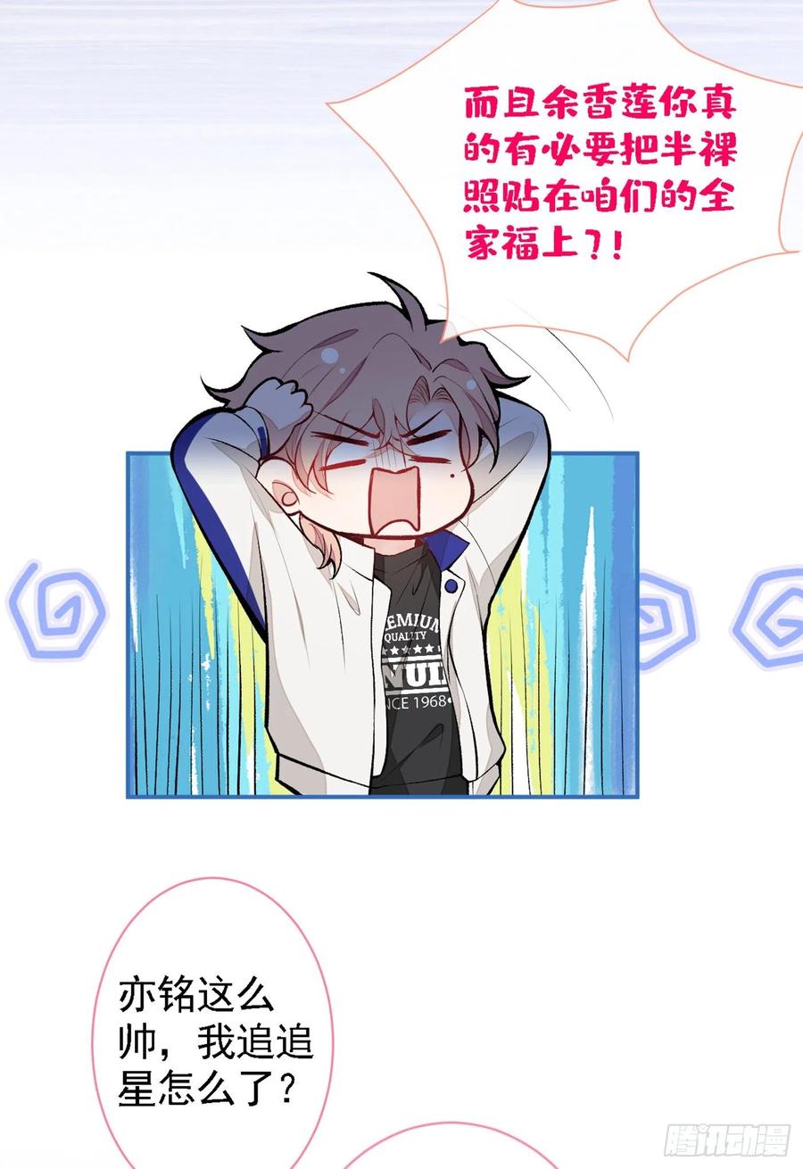 又被男神撩上热搜 第49话 歪打正着出柜了？ 第21页