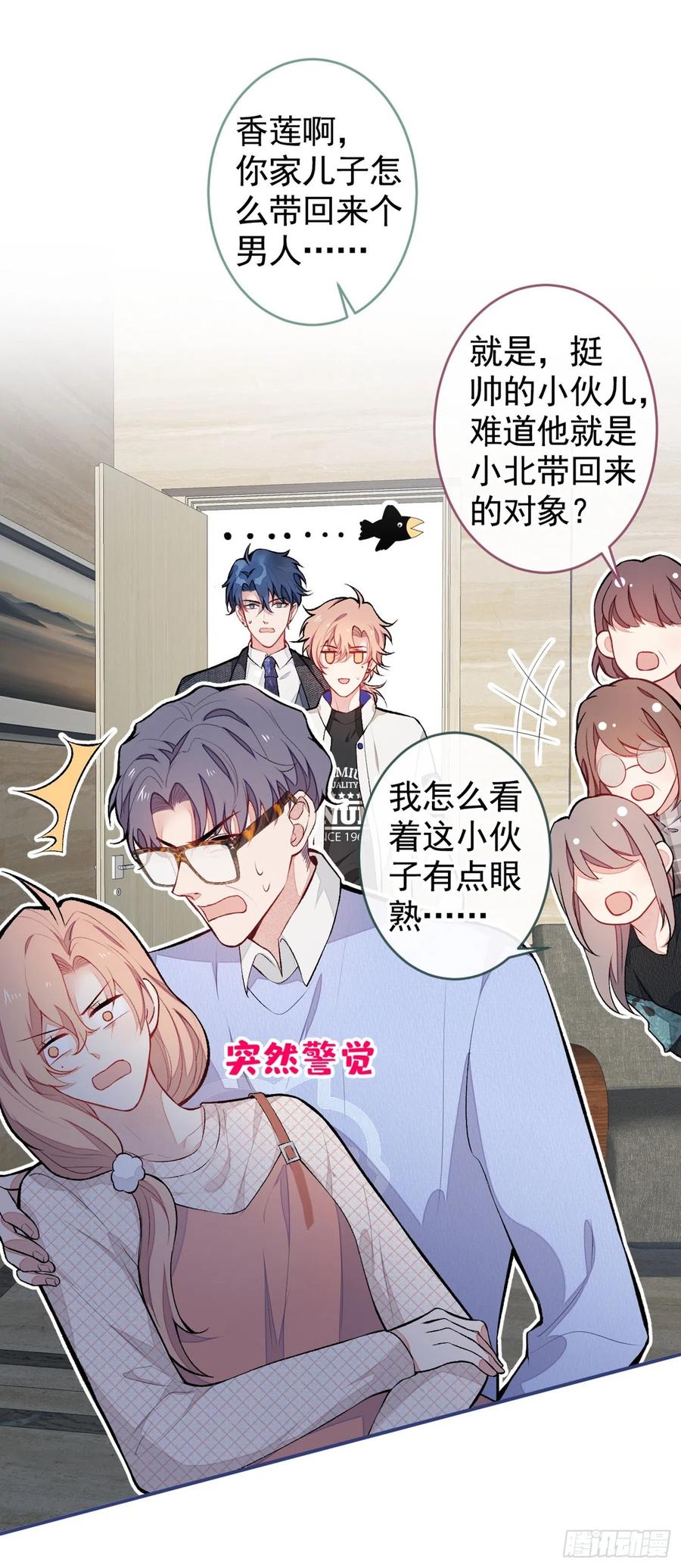 又被男神撩上热搜 第49话 歪打正着出柜了？ 第5页