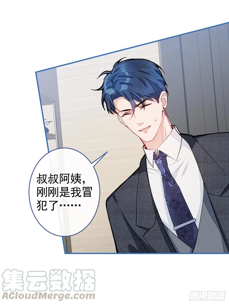 又被男神撩上热搜 第49话 歪打正着出柜了？ 第13页