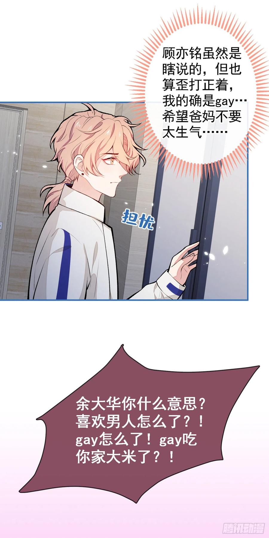 又被男神撩上热搜 第49话 歪打正着出柜了？ 第32页