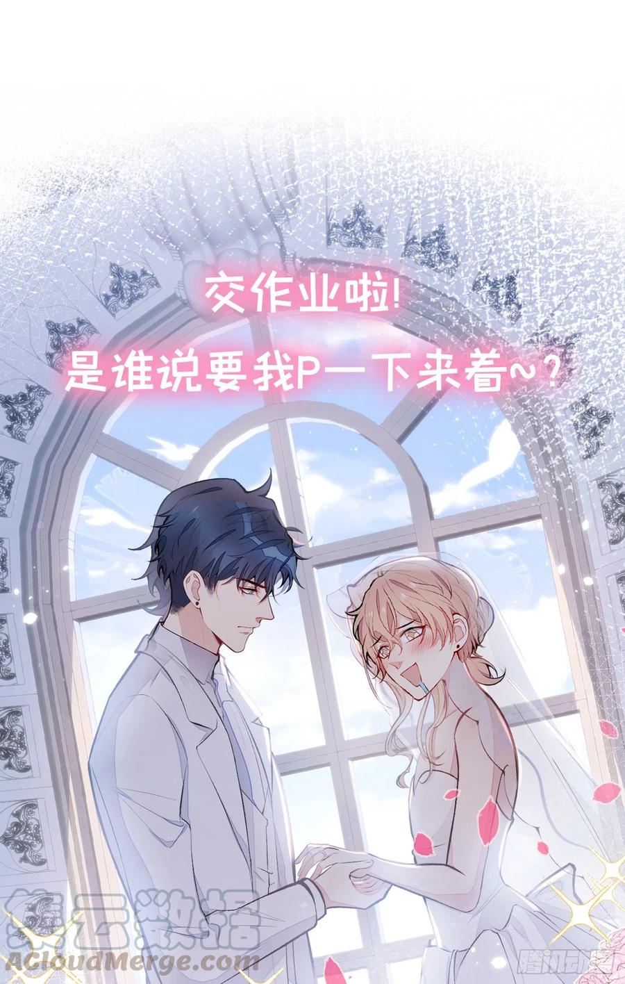 又被男神撩上热搜 第49话 歪打正着出柜了？ 第40页
