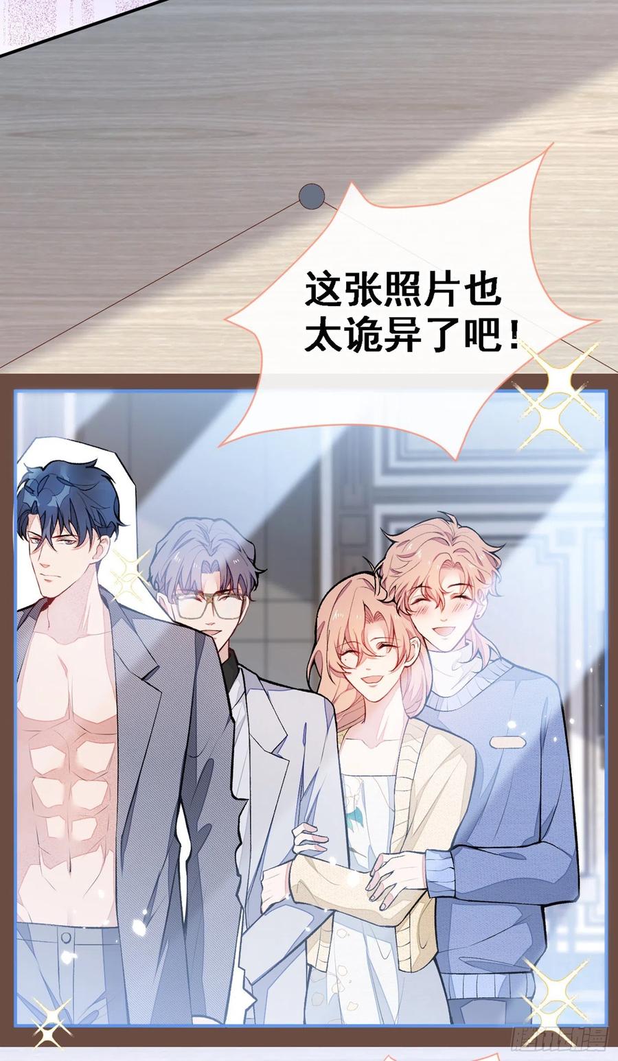 又被男神撩上热搜 第49话 歪打正着出柜了？ 第20页