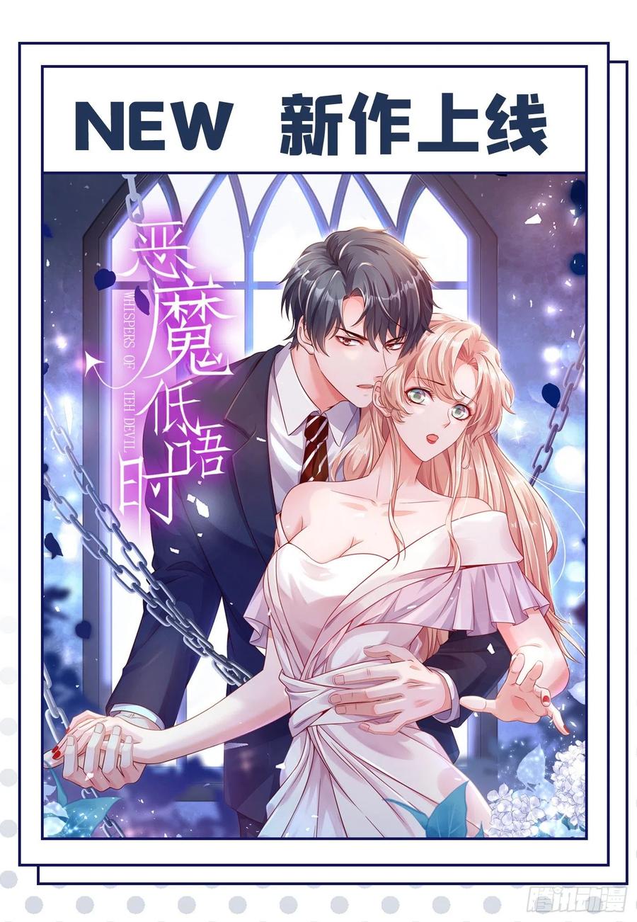 又被男神撩上热搜 第49话 歪打正着出柜了？ 第44页