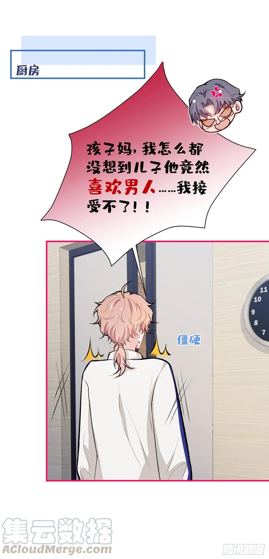 又被男神撩上热搜 第49话 歪打正着出柜了？ 第31页