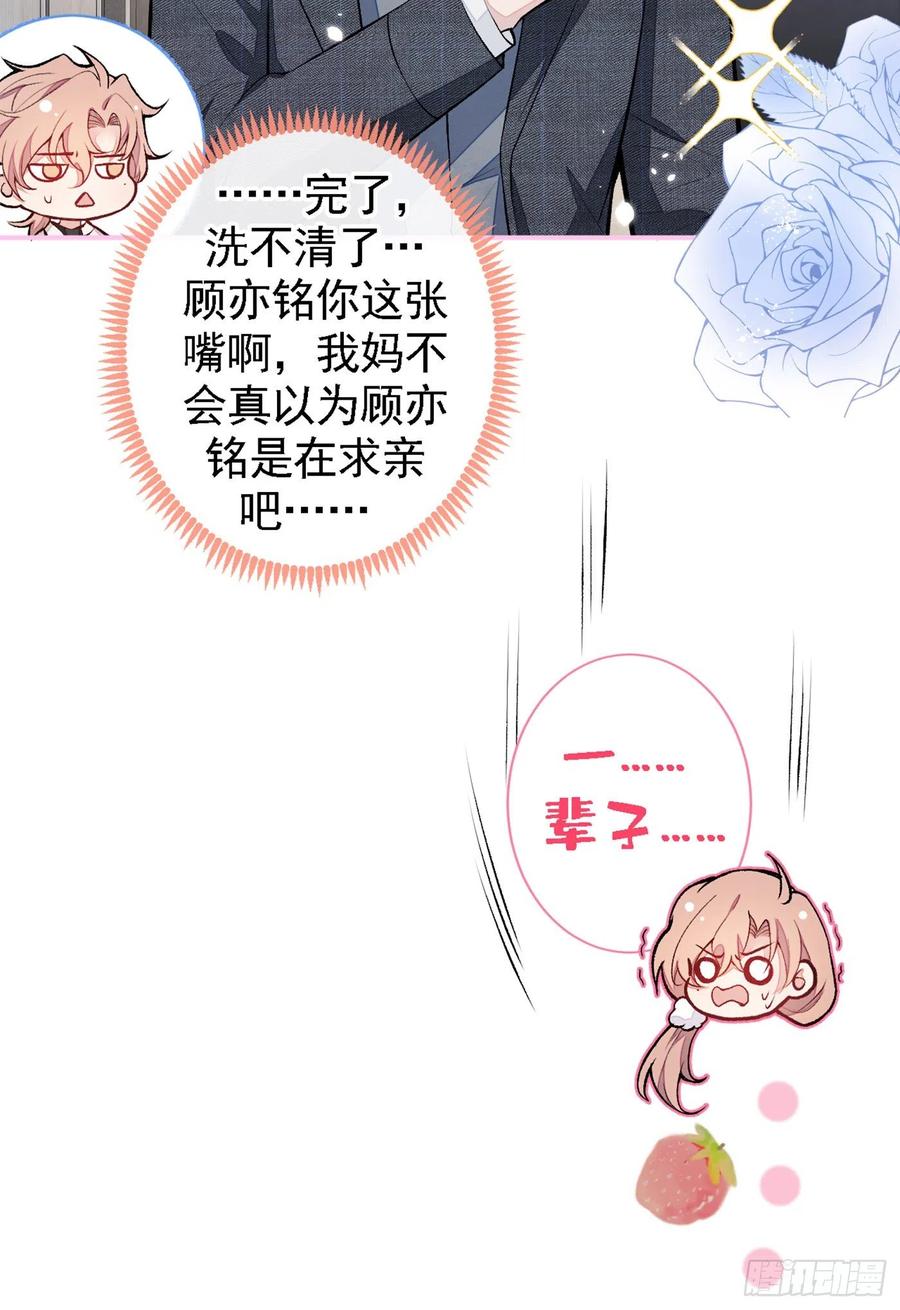 又被男神撩上热搜 第49话 歪打正着出柜了？ 第24页