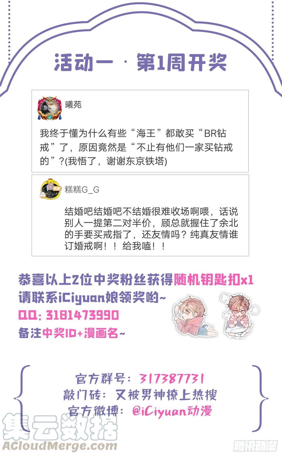 又被男神撩上热搜 第49话 歪打正着出柜了？ 第43页