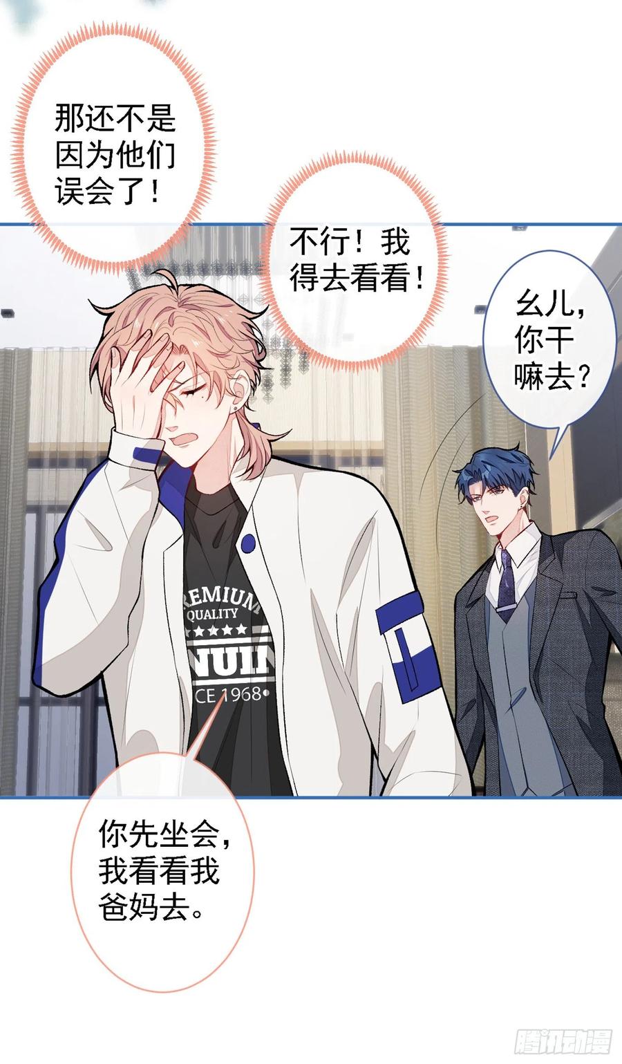又被男神撩上热搜 第49话 歪打正着出柜了？ 第30页