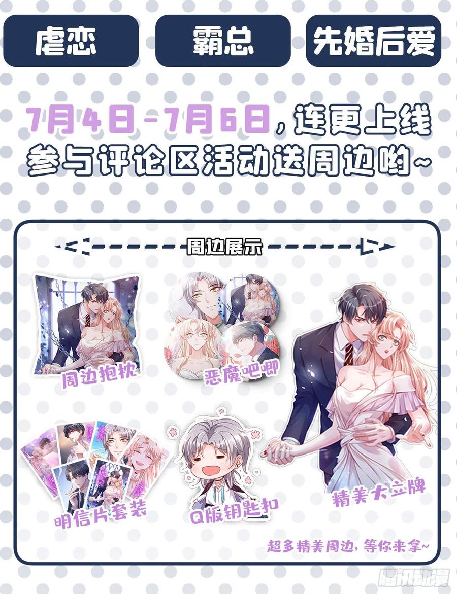 又被男神撩上热搜 第49话 歪打正着出柜了？ 第45页