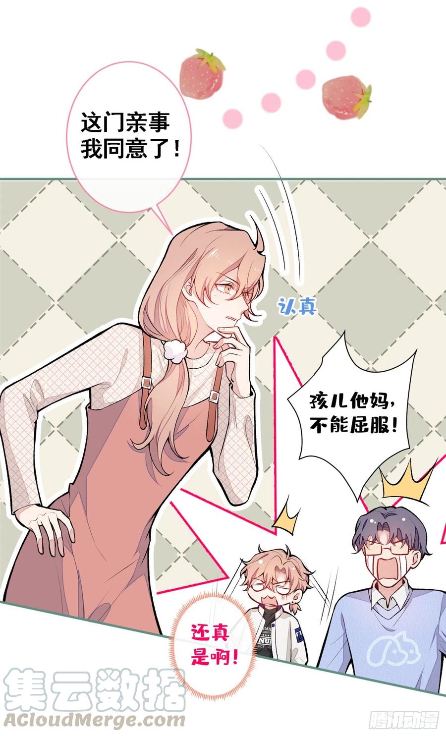 又被男神撩上热搜 第49话 歪打正着出柜了？ 第25页