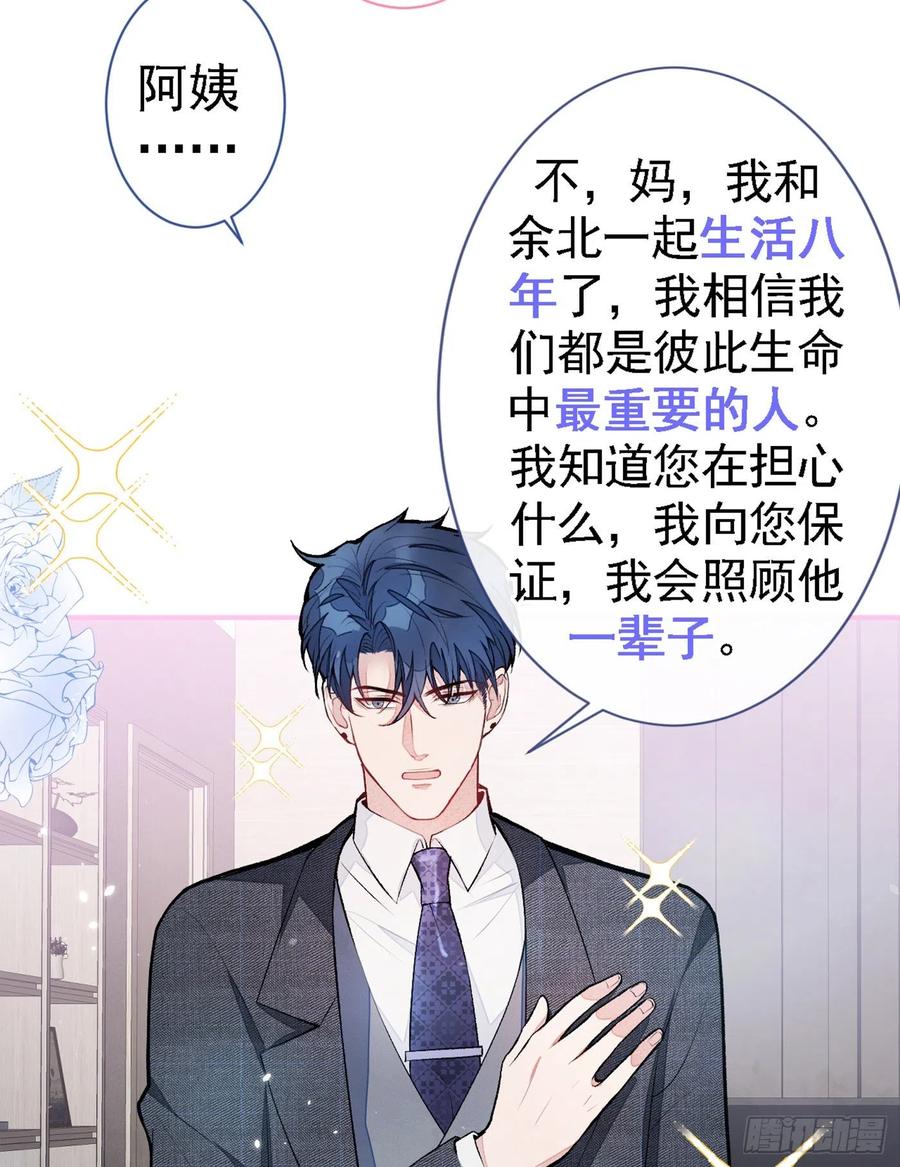 又被男神撩上热搜 第49话 歪打正着出柜了？ 第23页