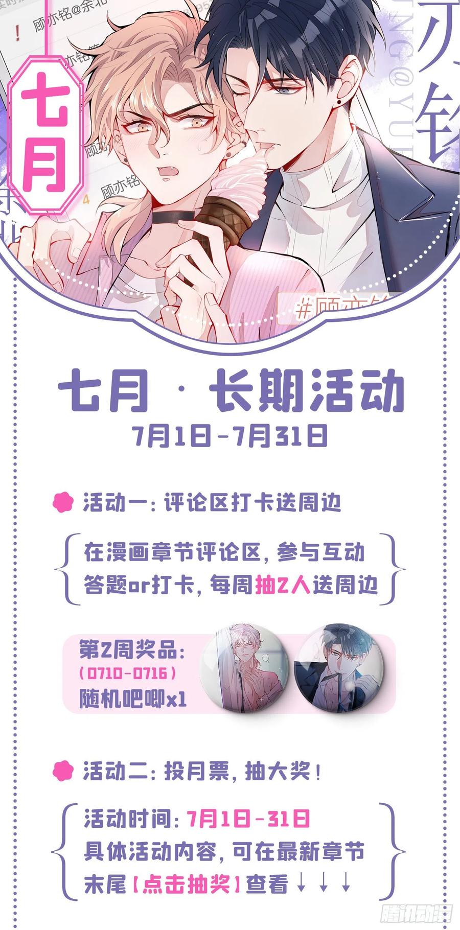 又被男神撩上热搜 第49话 歪打正着出柜了？ 第42页