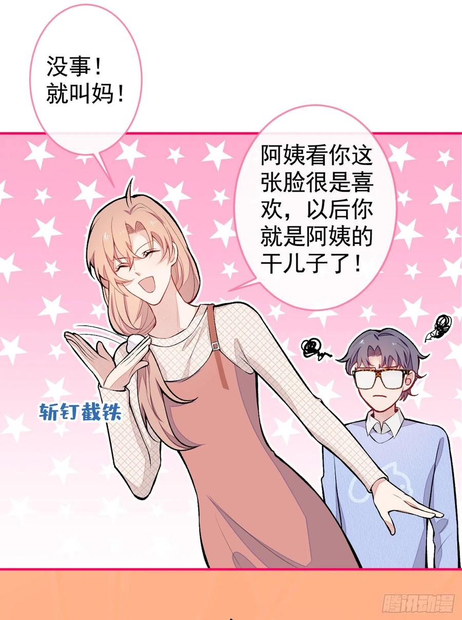 又被男神撩上热搜 第49话 歪打正着出柜了？ 第14页