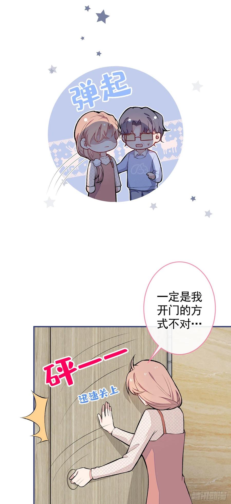 又被男神撩上热搜 第49话 歪打正着出柜了？ 第6页