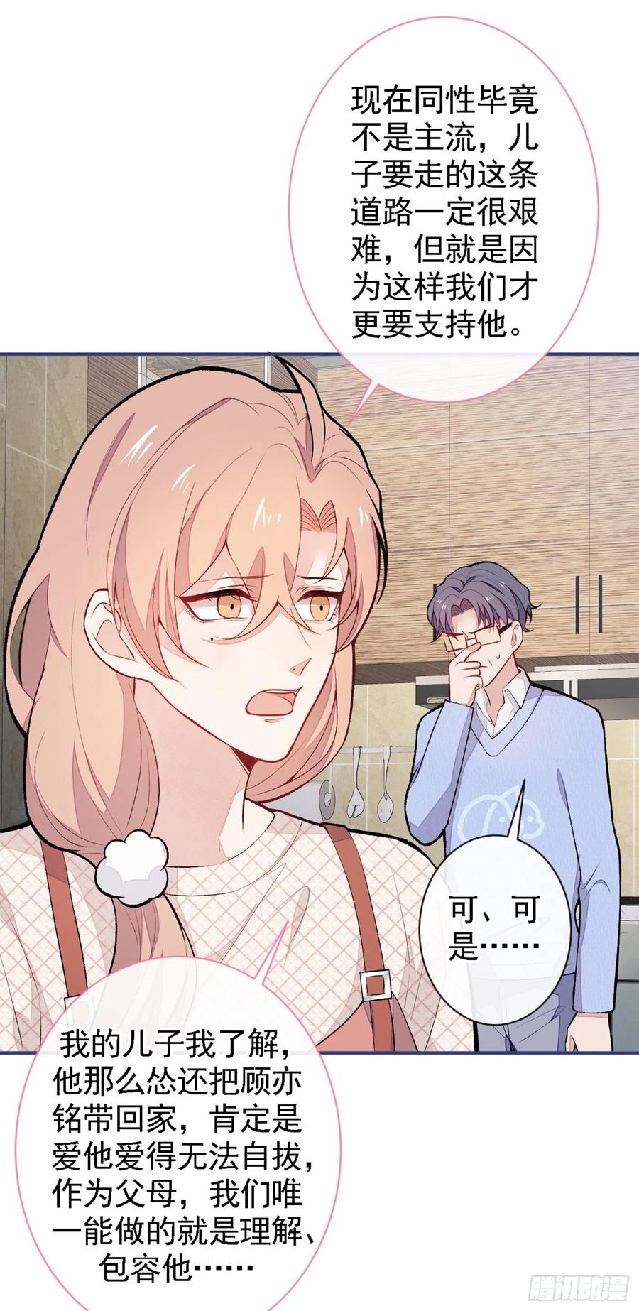 又被男神撩上热搜 第49话 歪打正着出柜了？ 第35页