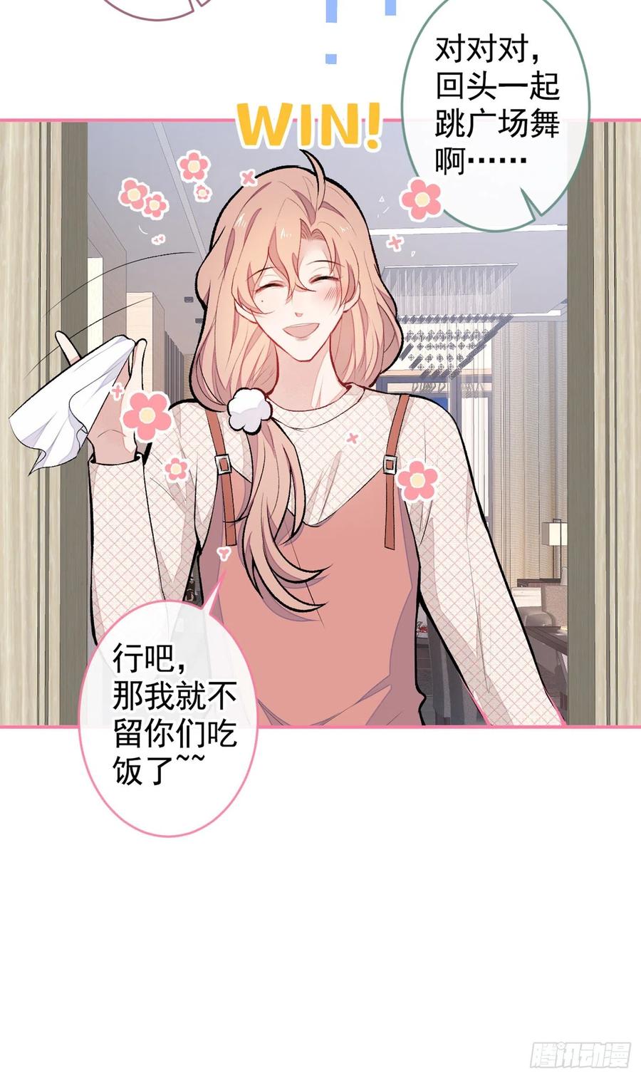 又被男神撩上热搜 第49话 歪打正着出柜了？ 第11页