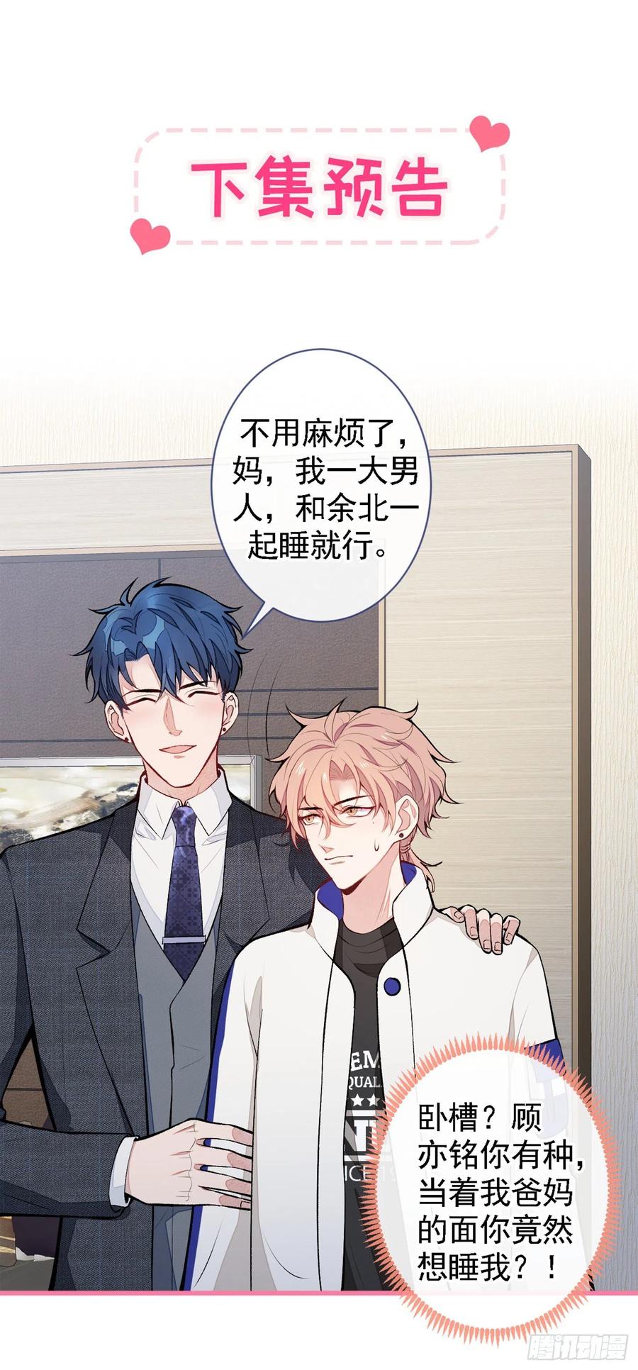 又被男神撩上热搜 第49话 歪打正着出柜了？ 第38页
