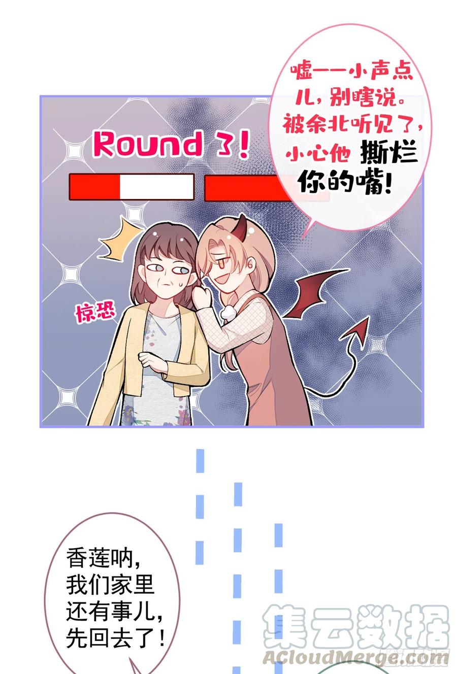 又被男神撩上热搜 第49话 歪打正着出柜了？ 第10页