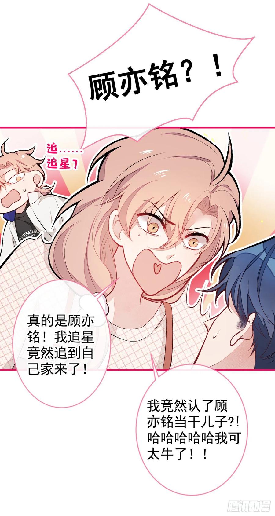 又被男神撩上热搜 第49话 歪打正着出柜了？ 第17页