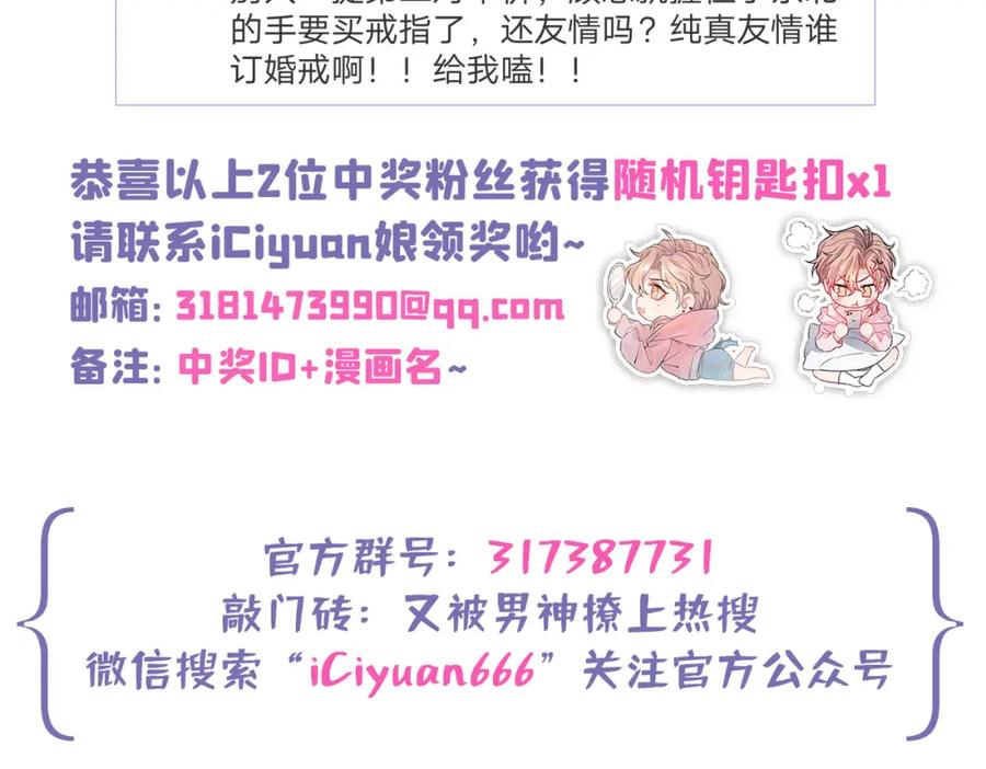 又被男神撩上热搜 第50话 当着爸妈的面做什么？ 第115页
