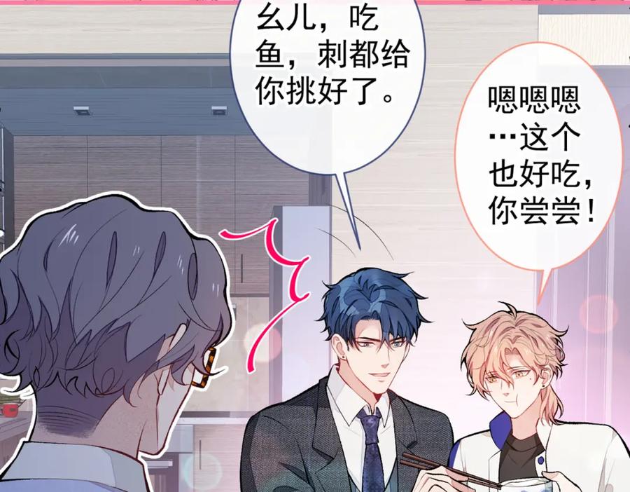 又被男神撩上热搜 第50话 当着爸妈的面做什么？ 第59页