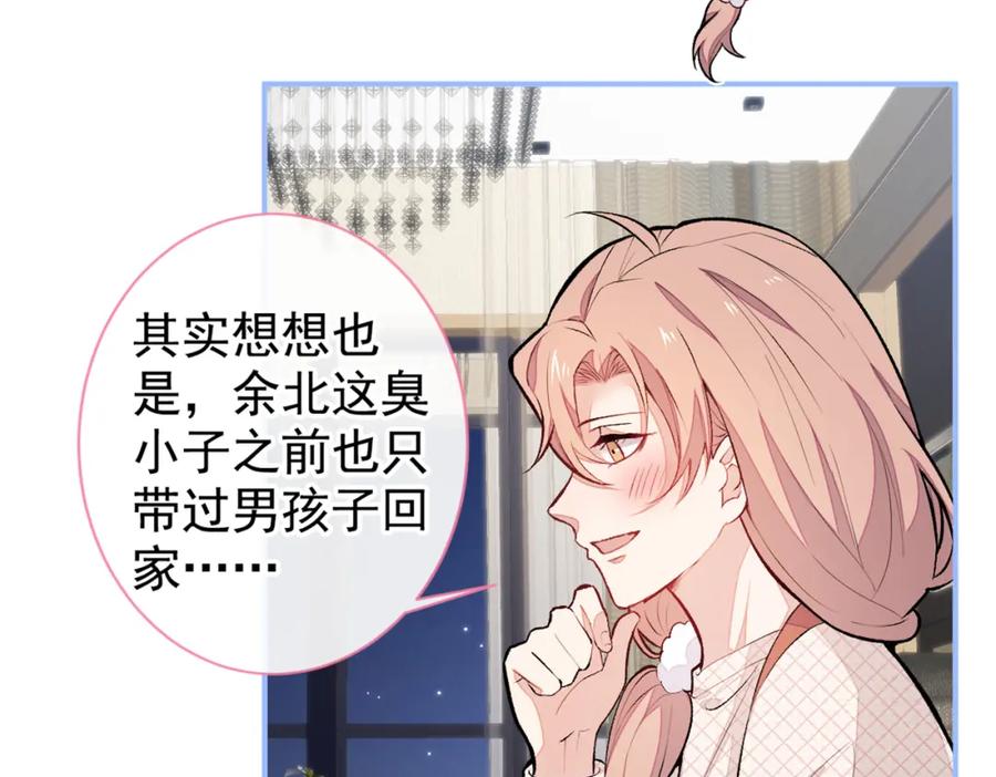 又被男神撩上热搜 第50话 当着爸妈的面做什么？ 第27页
