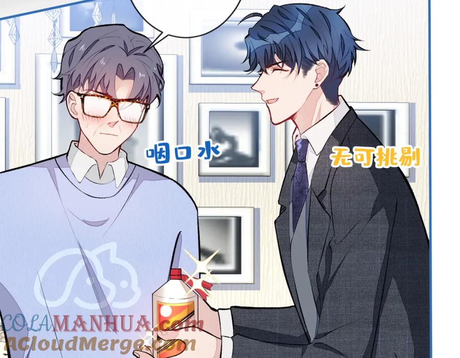 又被男神撩上热搜 第50话 当着爸妈的面做什么？ 第53页