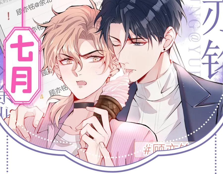 又被男神撩上热搜 第50话 当着爸妈的面做什么？ 第111页
